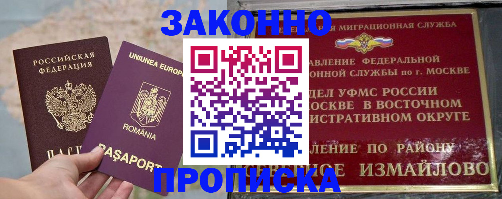 прописка для работы в Каменке