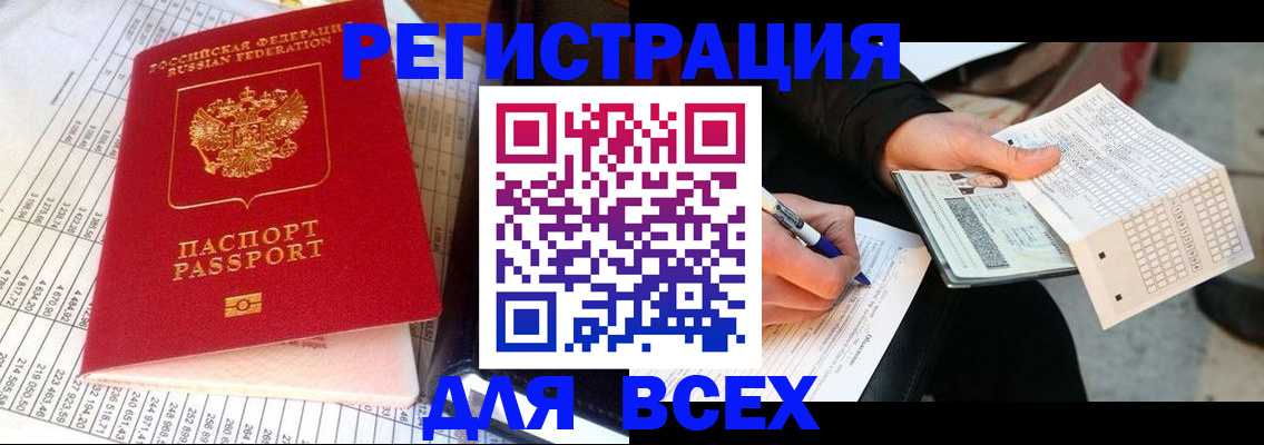 прописка штамп в Каменке